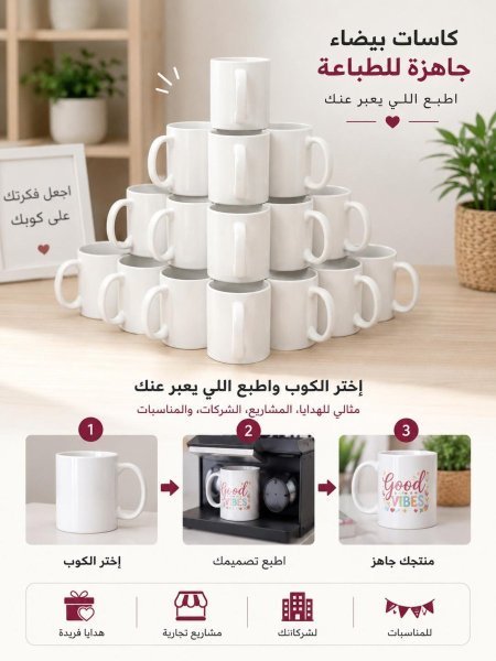 ماج طباعة أبيض